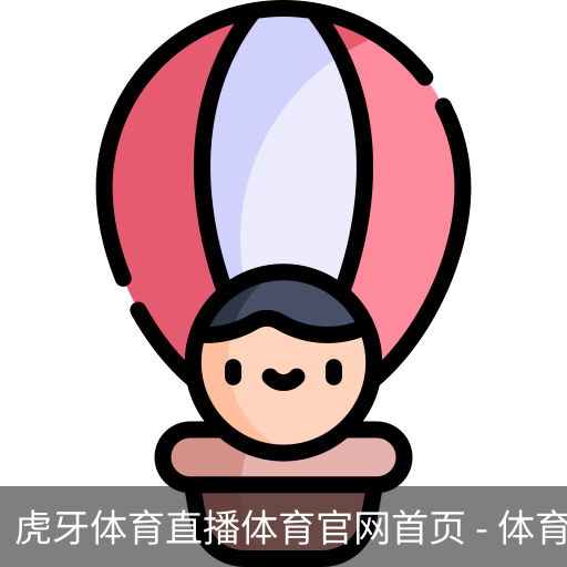 虎牙体育直播体育官网首页